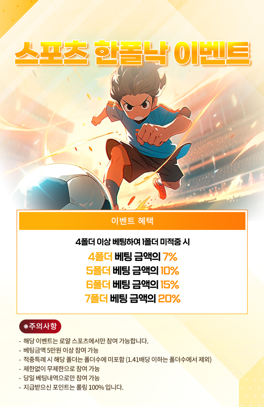 미우 카지노 스포츠 한폴낙 이벤트