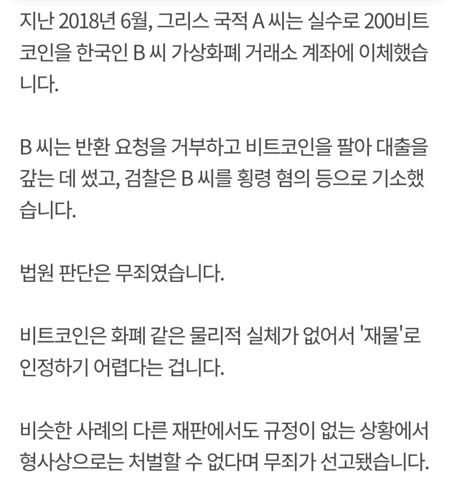 빗썸 사태 새로운 국면 돈 안돌려줘도 무죄