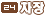elv