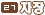 elv
